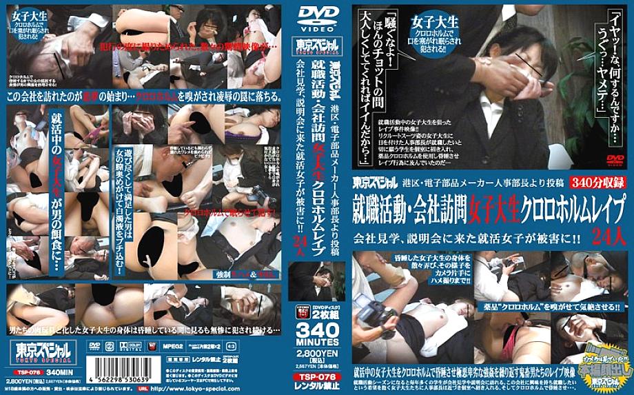 TSP-076 DVDカバー画像