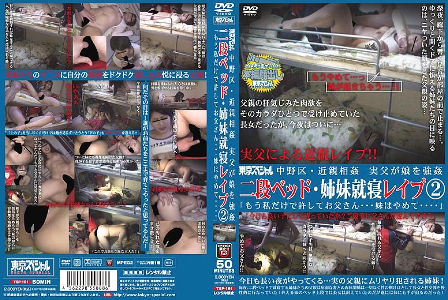 TSP-191 DVD封面图片 