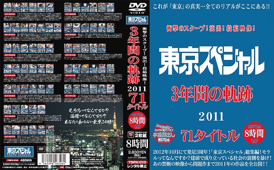 TSPH-010 DVD Cover