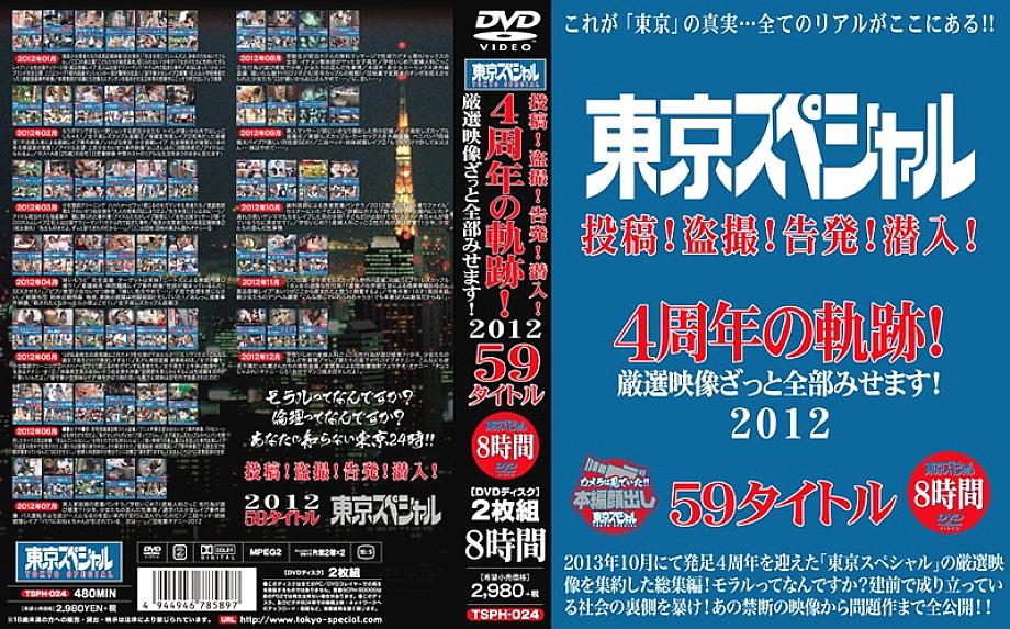 TSPH-024 Sampul DVD