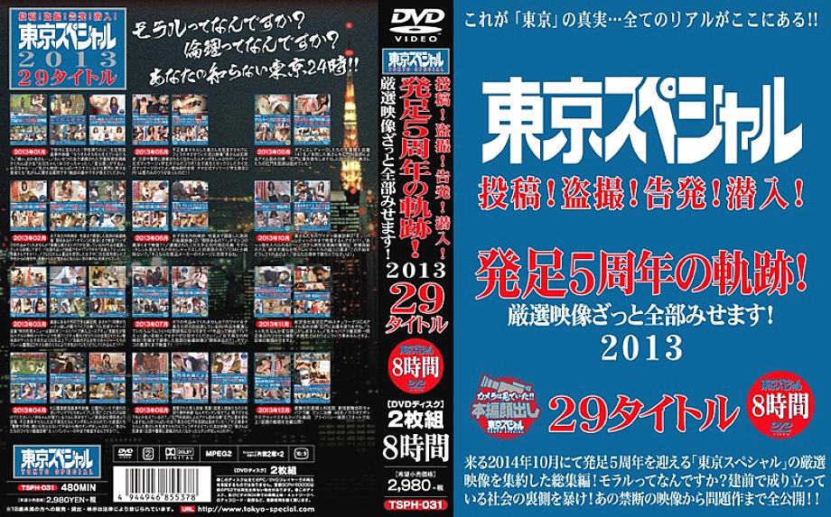 TSPH-031 DVDカバー画像