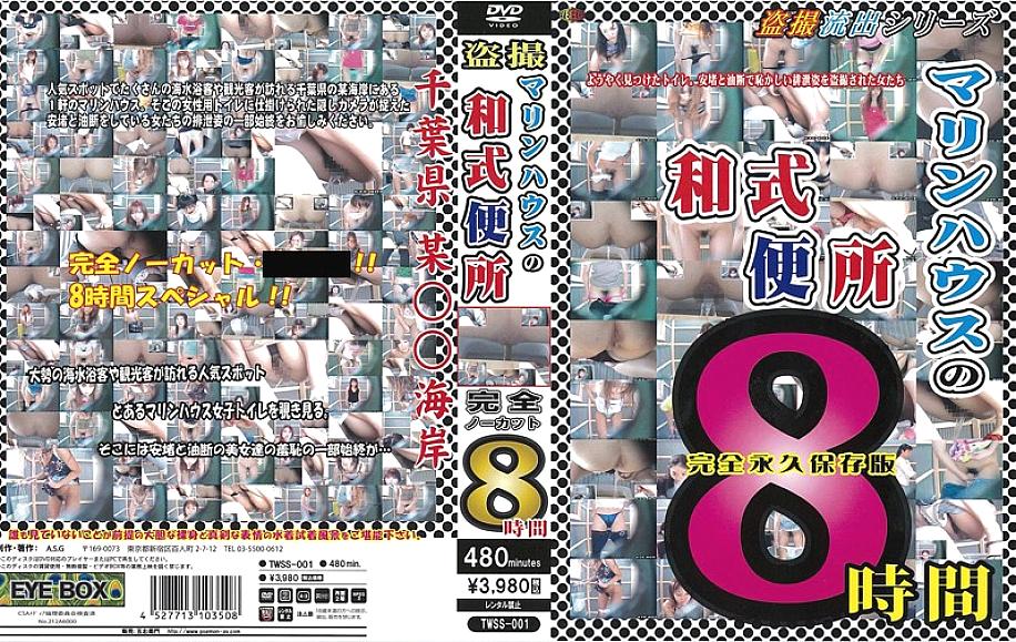 TWSS-001 DVD Cover