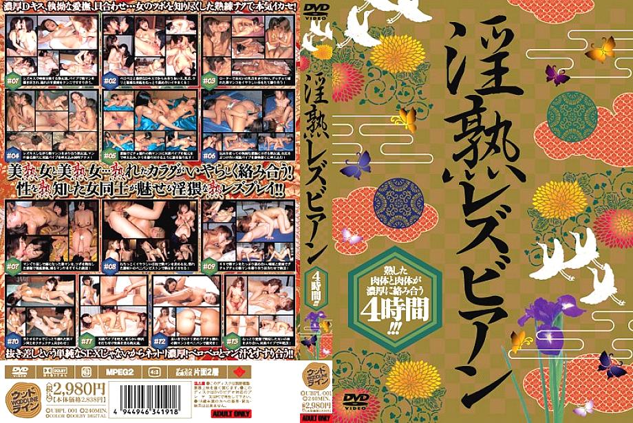 UBPL-1 DVD Cover