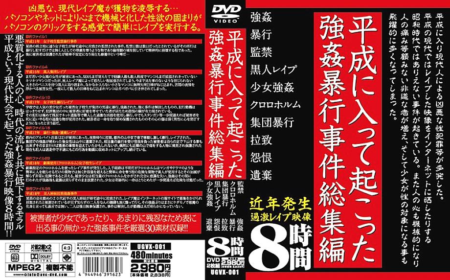 UGVX-1 DVD Cover