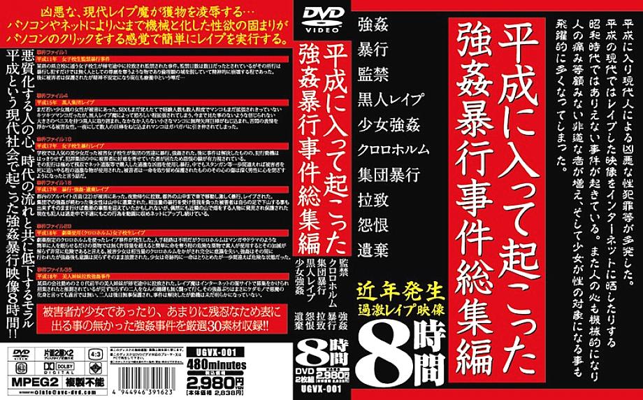 UGVX-001 Sampul DVD