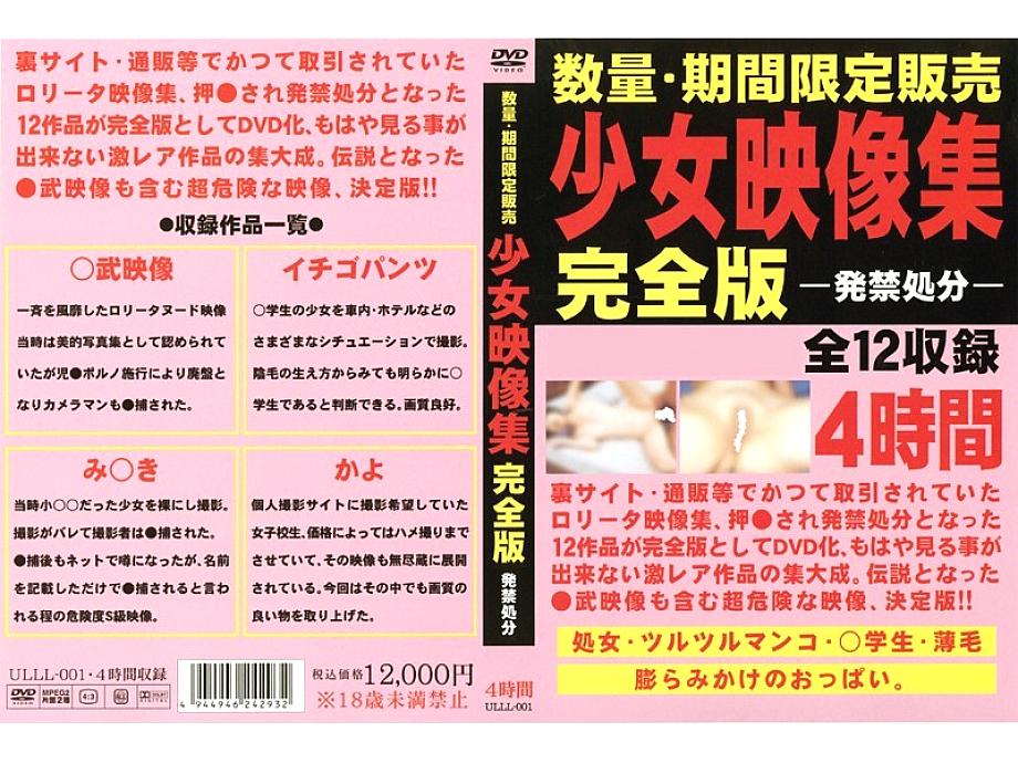 ULLL-001 DVD Cover