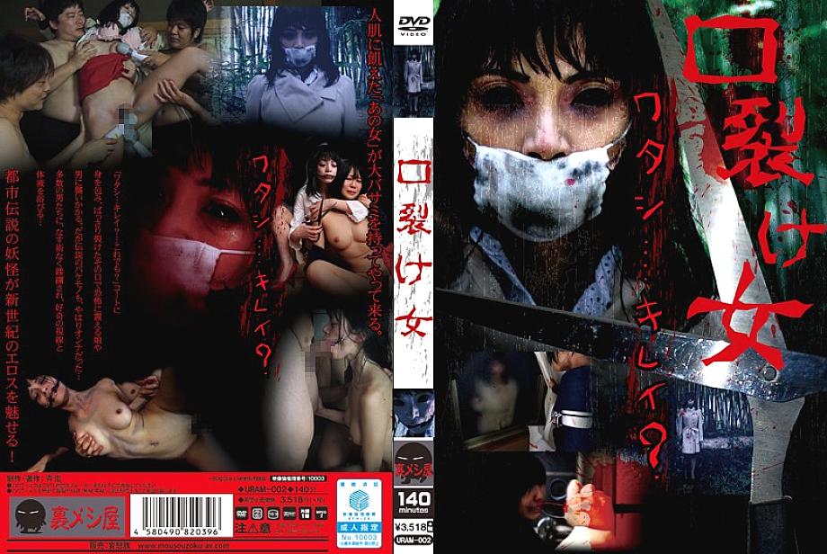 URAM-002 DVD Cover
