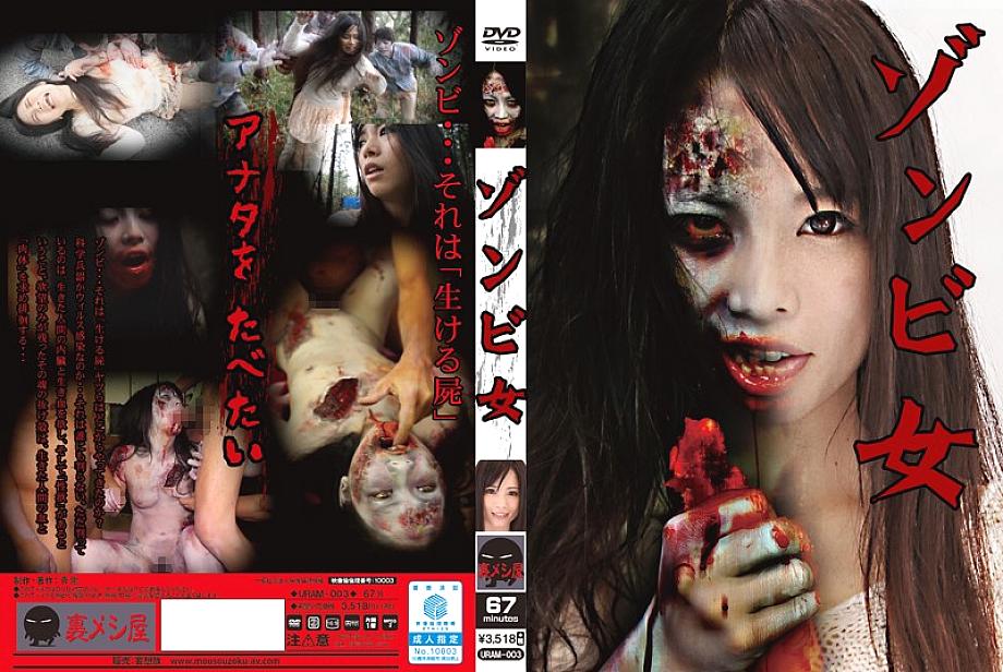 URAM-003 DVD Cover