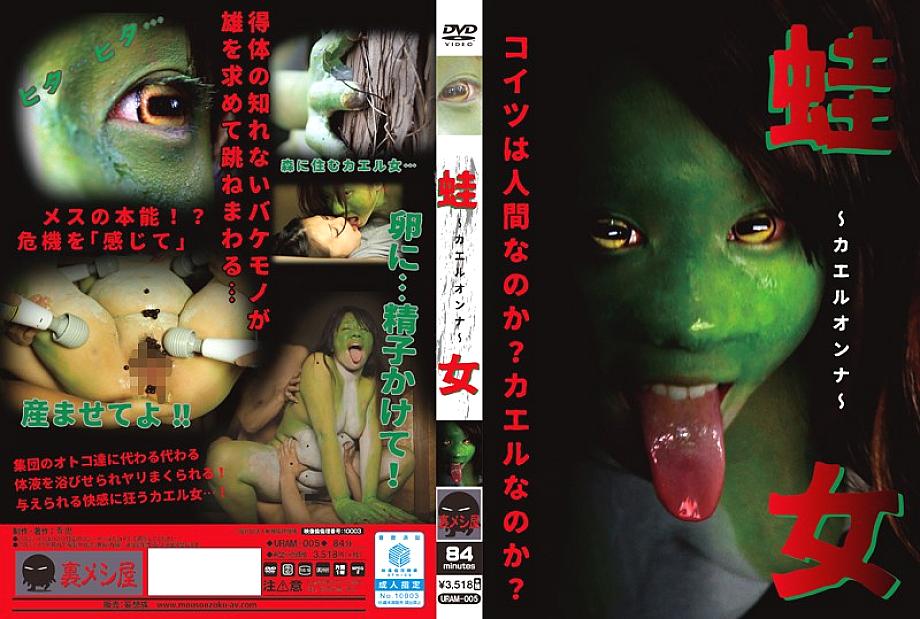 URAM-005 DVD Cover