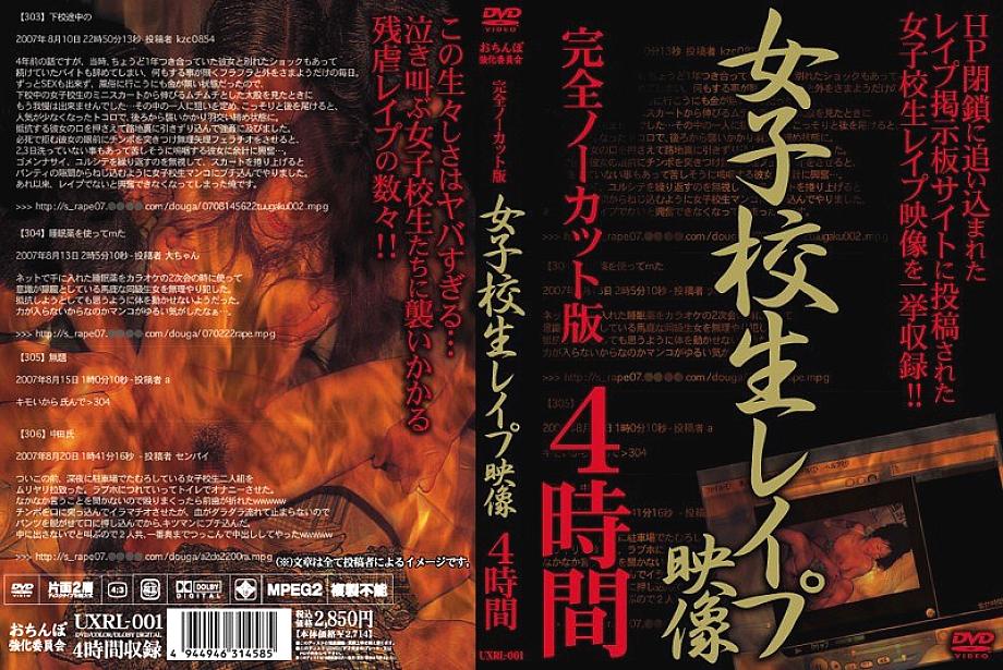 UXRL-001 DVD Cover