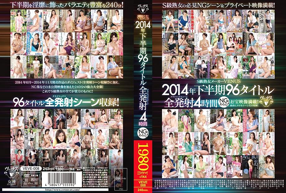 VEVE-008 DVD Cover