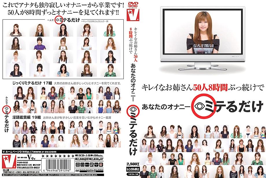 VICD-146 DVD Cover