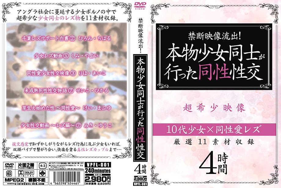 VPFL-001 DVD Cover