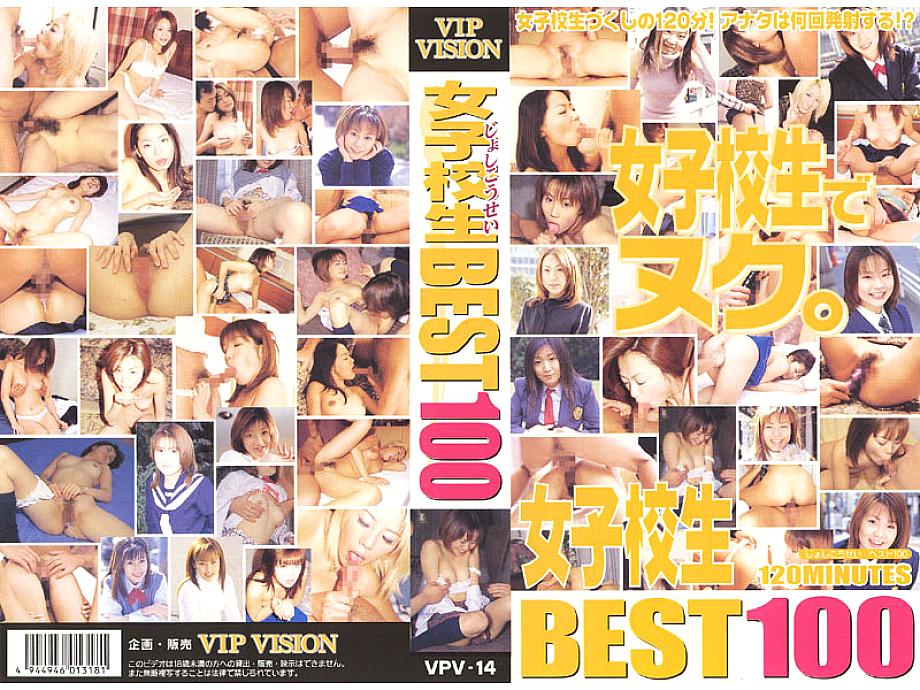 VPV-014 DVD Cover
