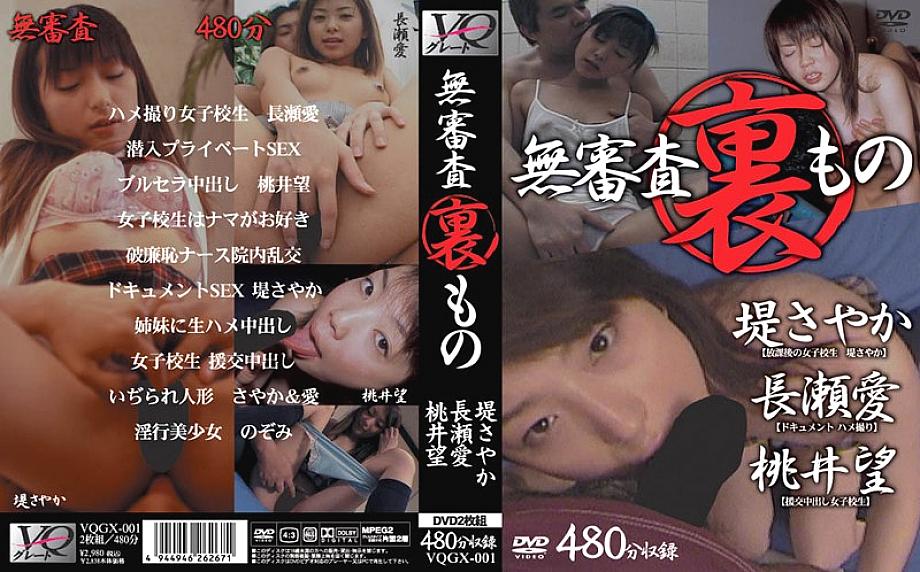 VQGX-001 DVD封面图片 