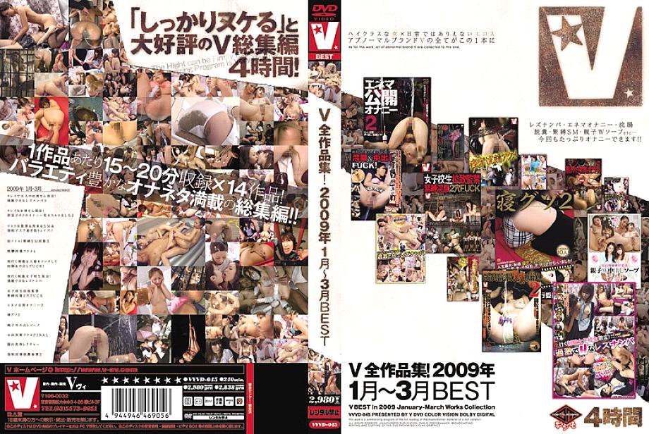 VVVD-045 Sampul DVD