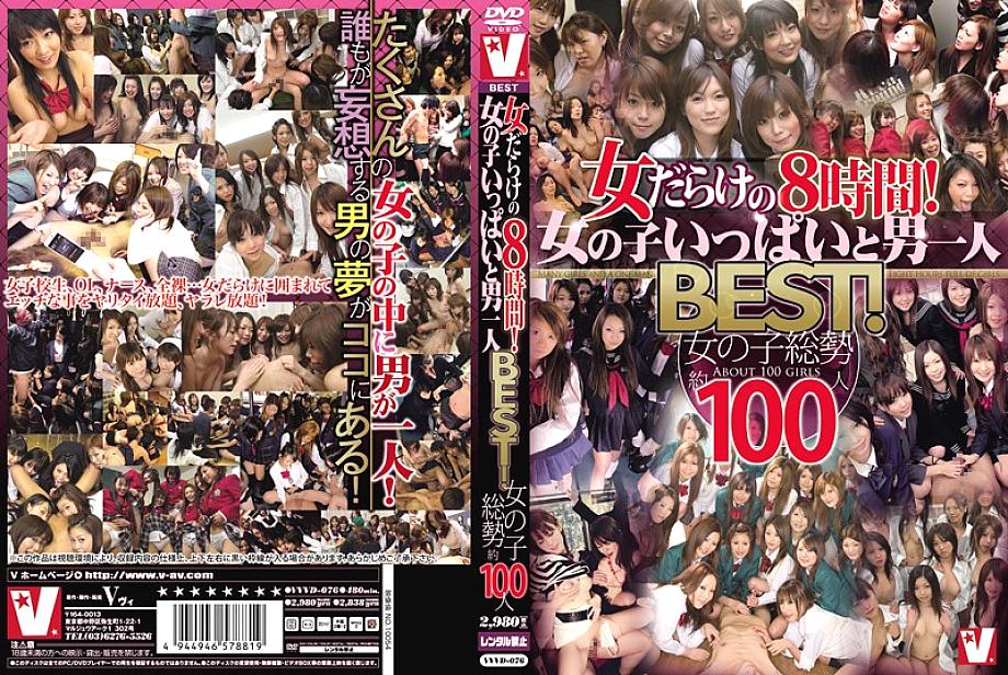 VVVD-076 DVD Cover