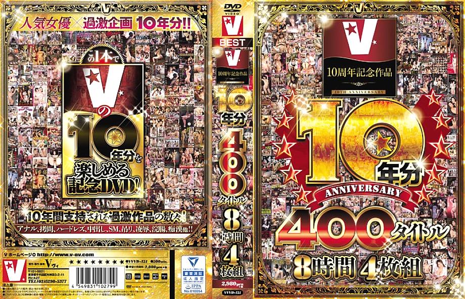 VVVD-151 Sampul DVD