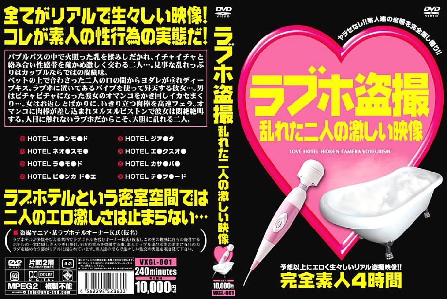 VXGL-001 DVD Cover