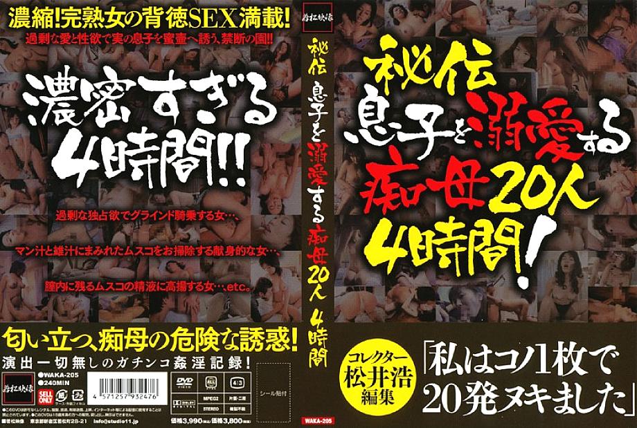 WAKA-205 DVD Cover