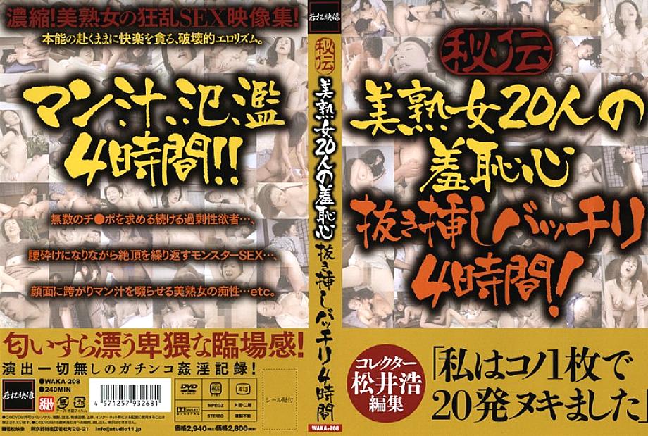 WAKA-208 DVD Cover