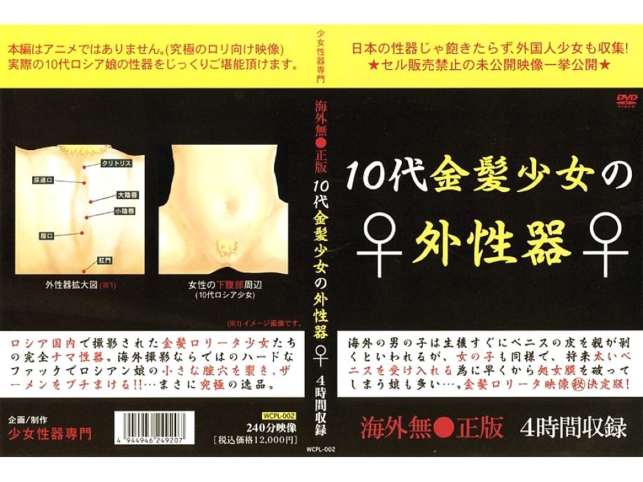 WCPL-002 DVD封面图片 