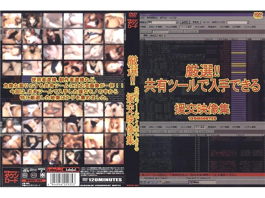 WDQV-001 DVDカバー画像