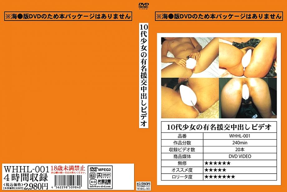 WHHL-001 Sampul DVD