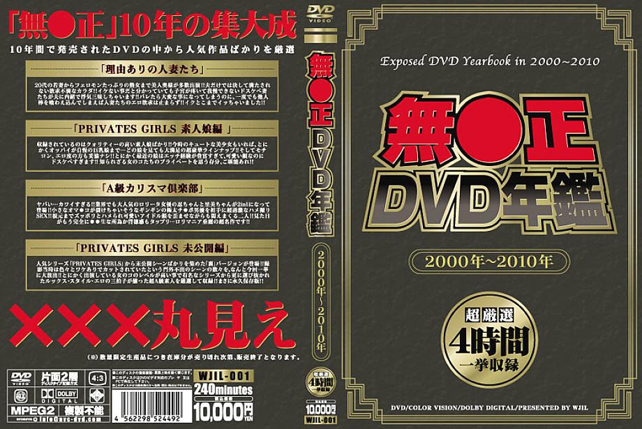 WJIL-001 DVD Cover