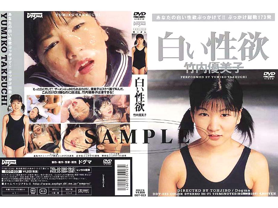 WTJ-005 Sampul DVD