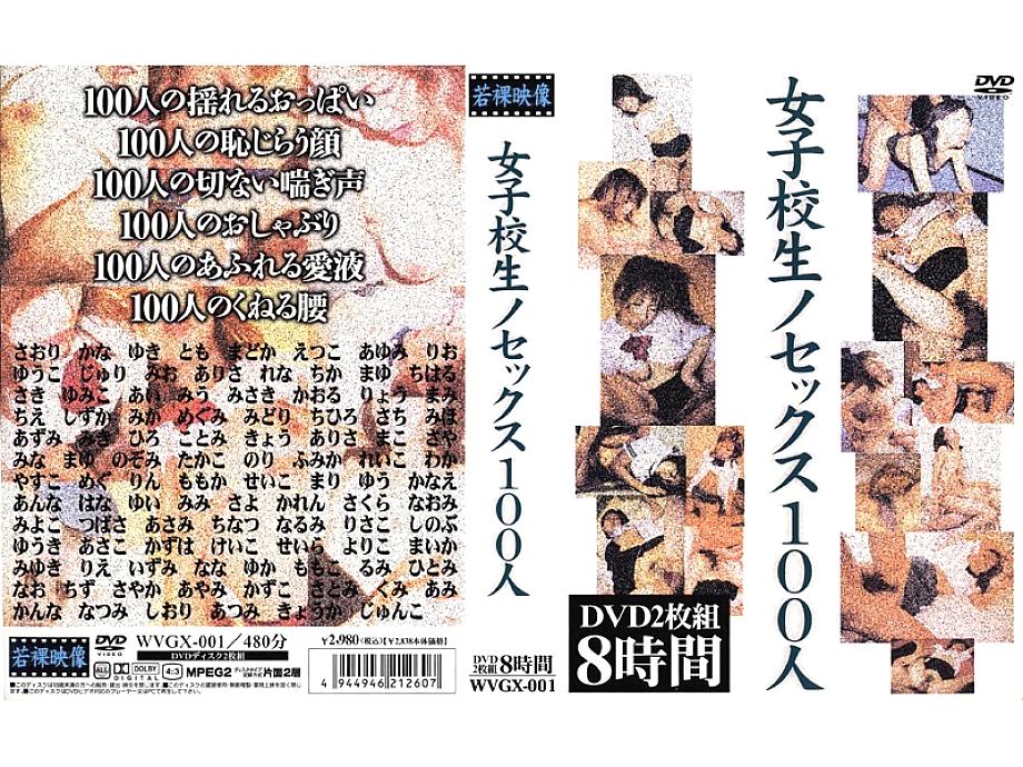 WVGX-001 DVD Cover