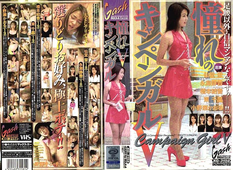 XG-03158 DVD Cover