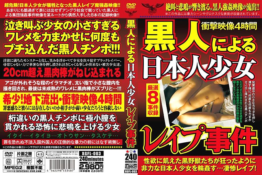 XGFL-003 DVD Cover