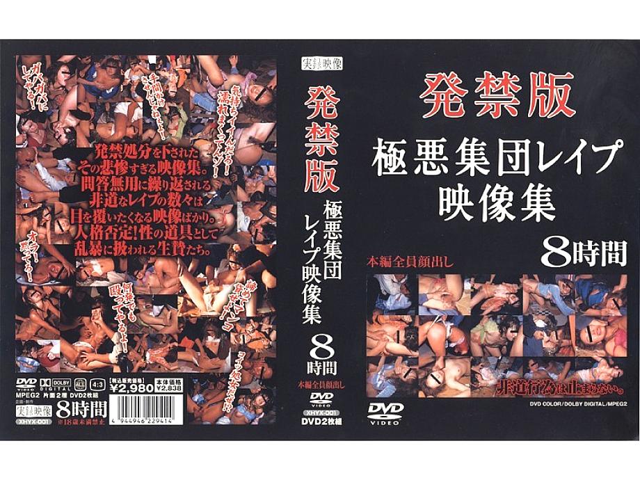 XHYX-001 DVD Cover