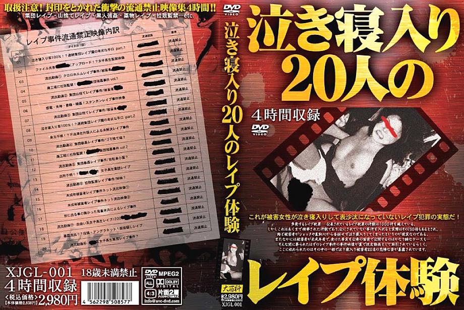 XJGL-001 DVD Cover