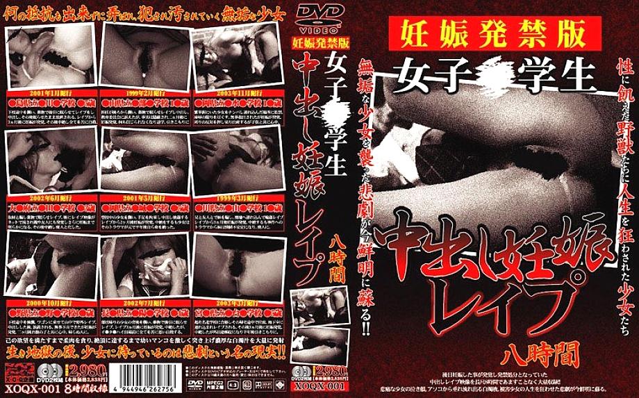 XOQX-001 DVD封面图片 