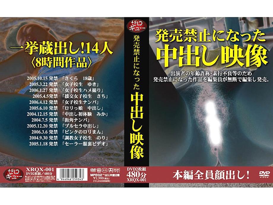XRQX-001 DVD Cover