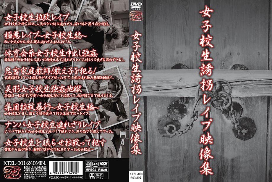 XTZL-001 DVD Cover