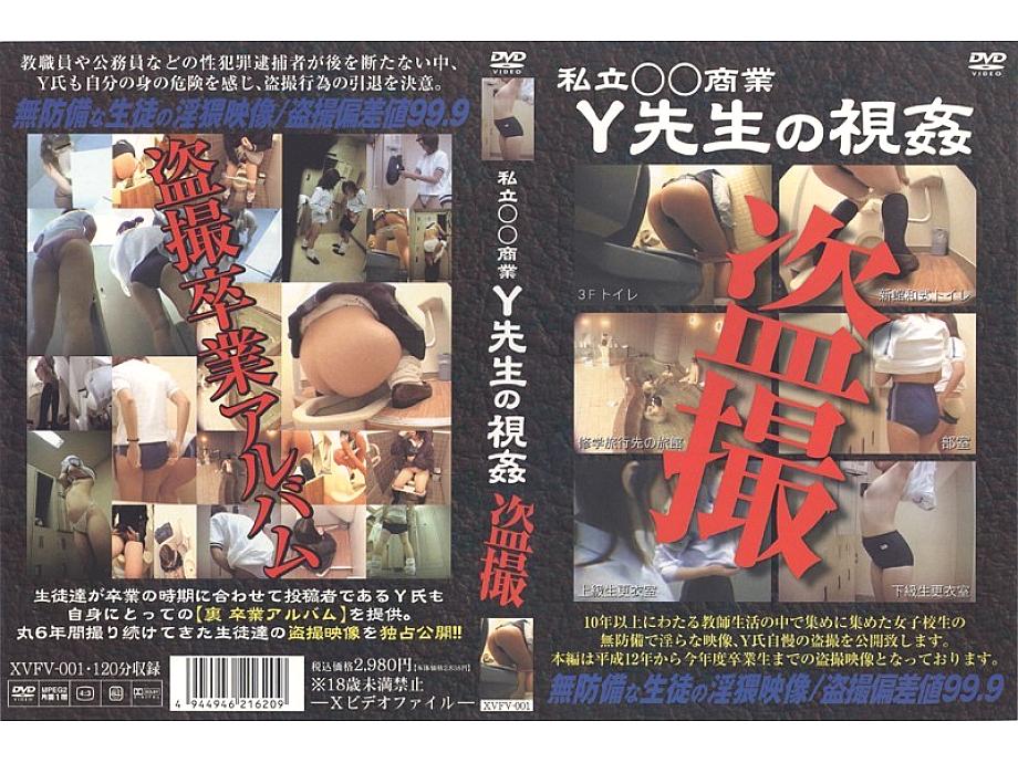 XVFV-001 DVD Cover