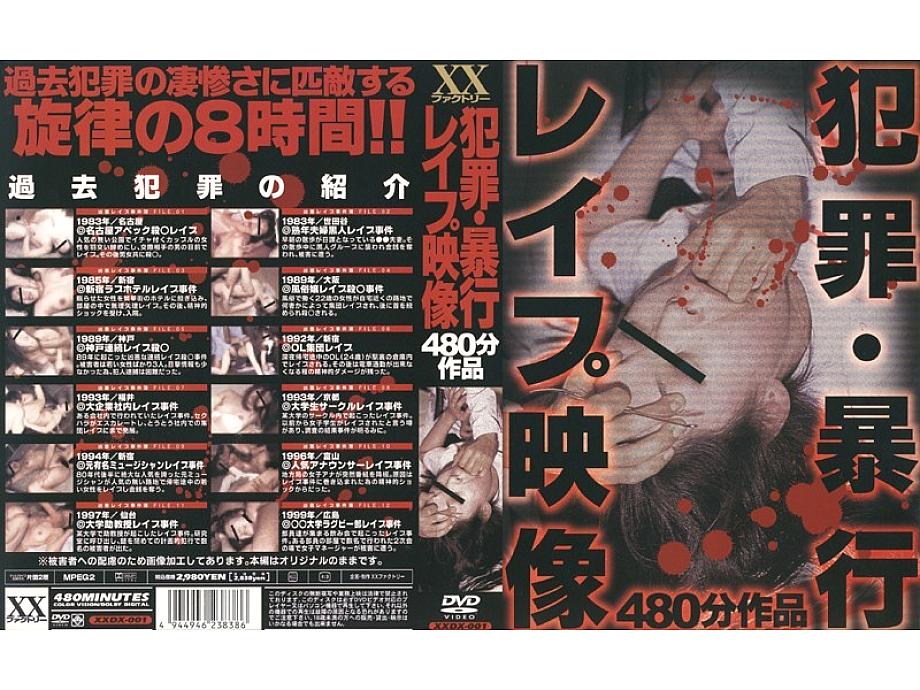 XXDX-001 DVD Cover