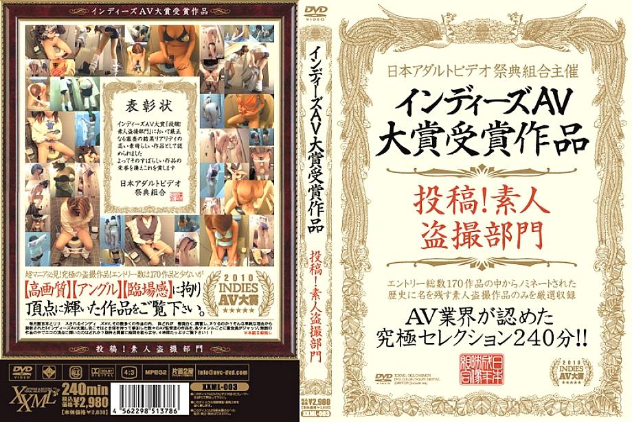 XXML-003 DVD Cover