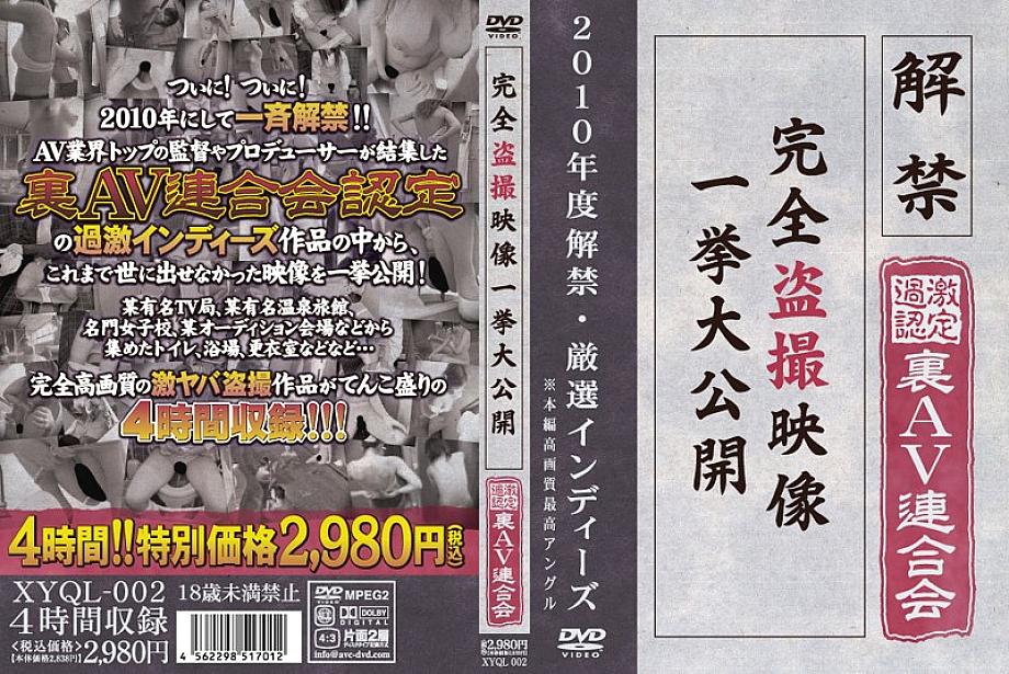 XYQL-002 DVD Cover