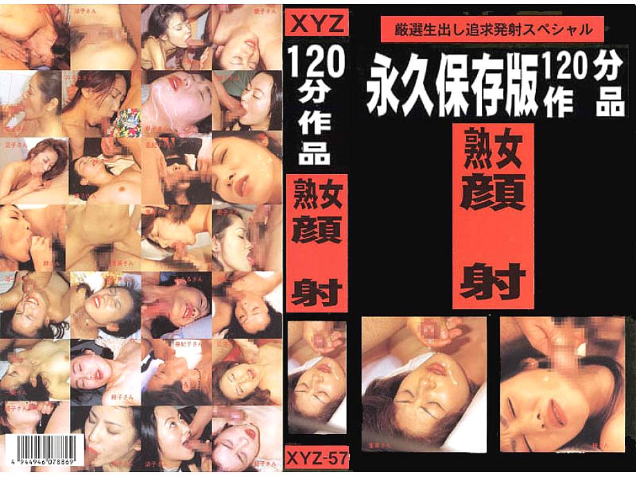 XYZ-057 DVD Cover