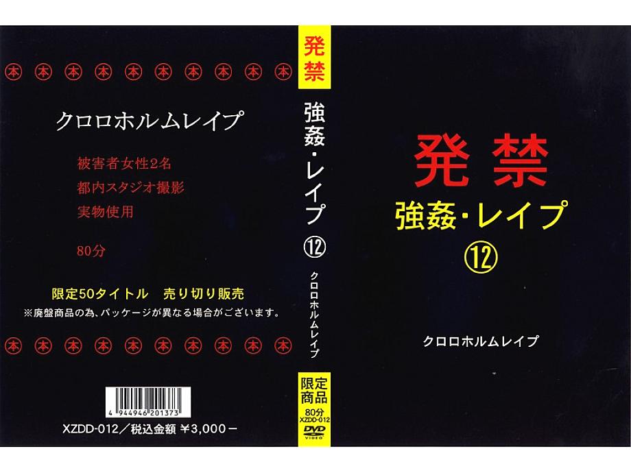 XZDD-012 DVD Cover