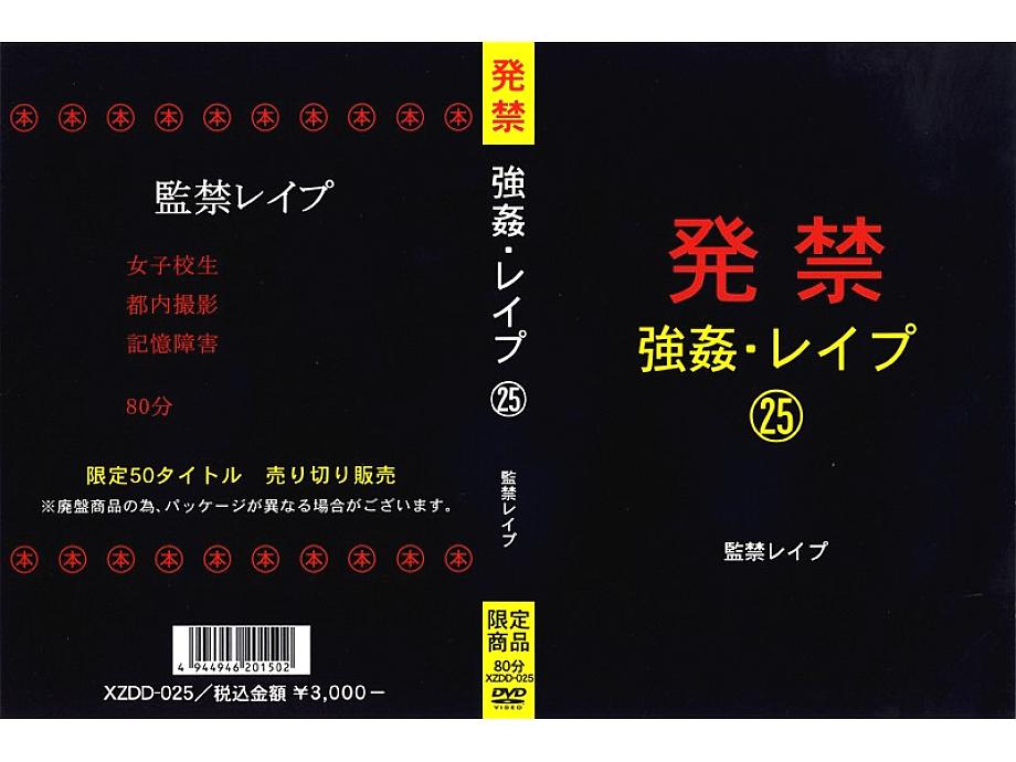 XZDD-025 DVD Cover