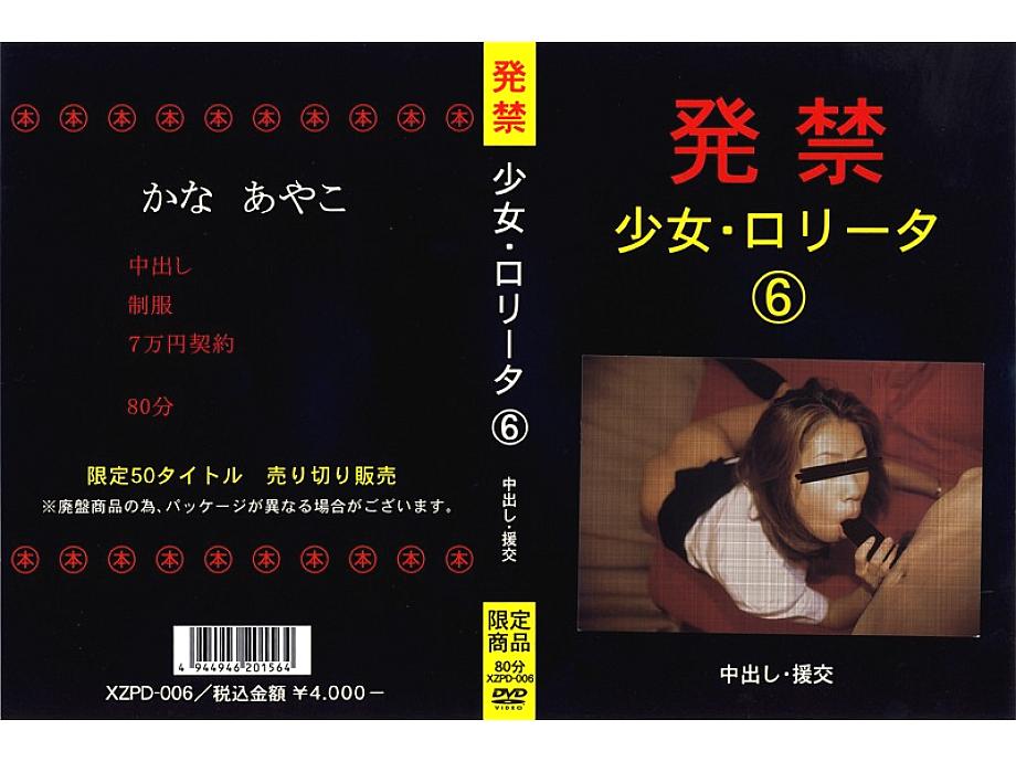 XZPD-6 DVD Cover