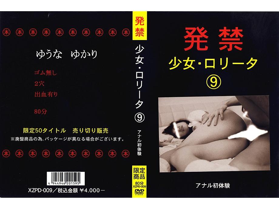 XZPD-009 DVD Cover