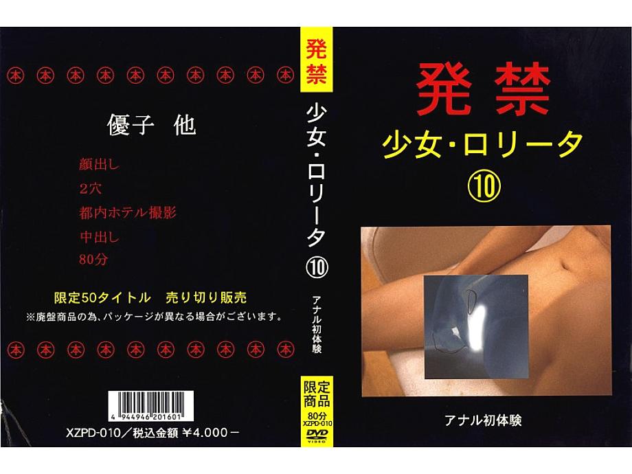 XZPD-010 DVD Cover