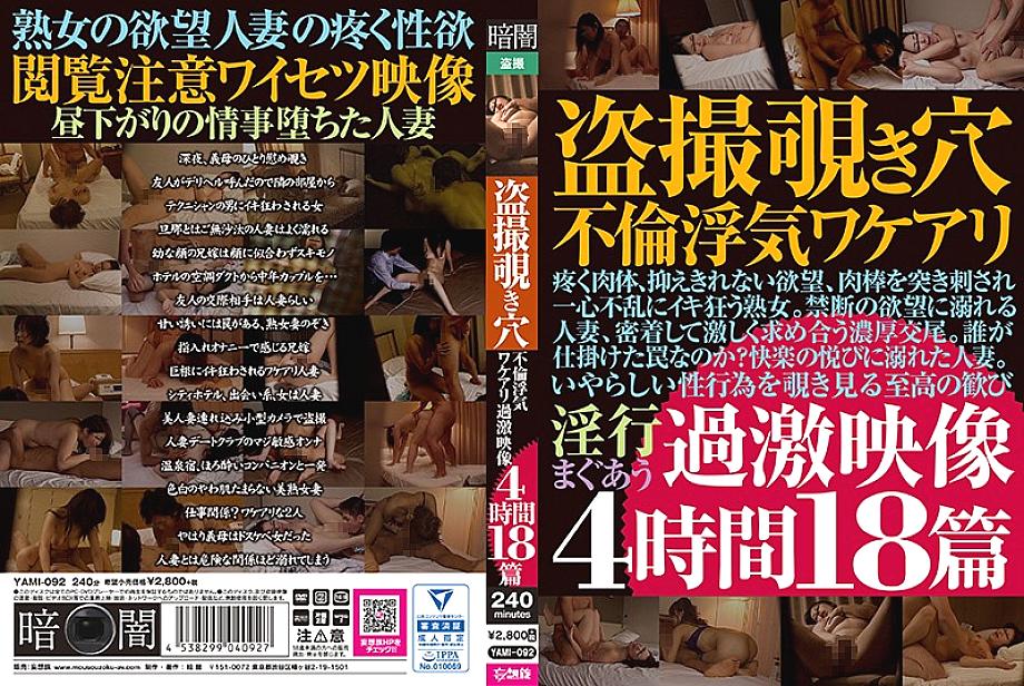 YAMI-092 DVD Cover