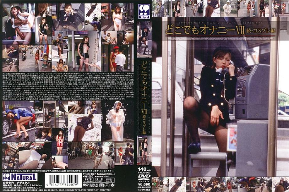 YHDD-007 DVD Cover